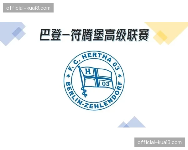 通讯：复盘升班马海登海姆的保级之路，主场战绩成关键