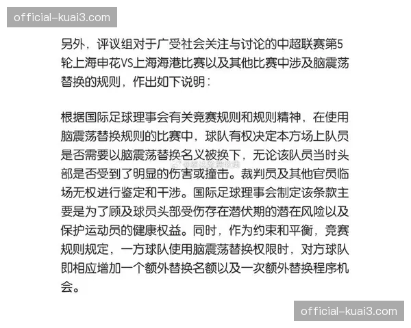 德国足协提议：下赛季德甲将试点“脑震荡临时换人”新规则
