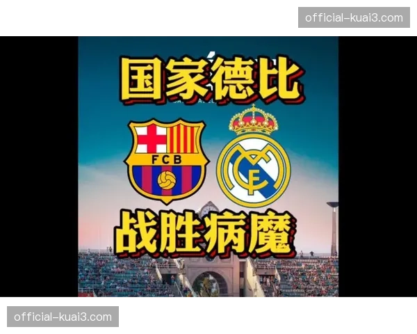 国家德比售票情况异常火爆，巴萨官方警告球迷防范二手票务诈骗